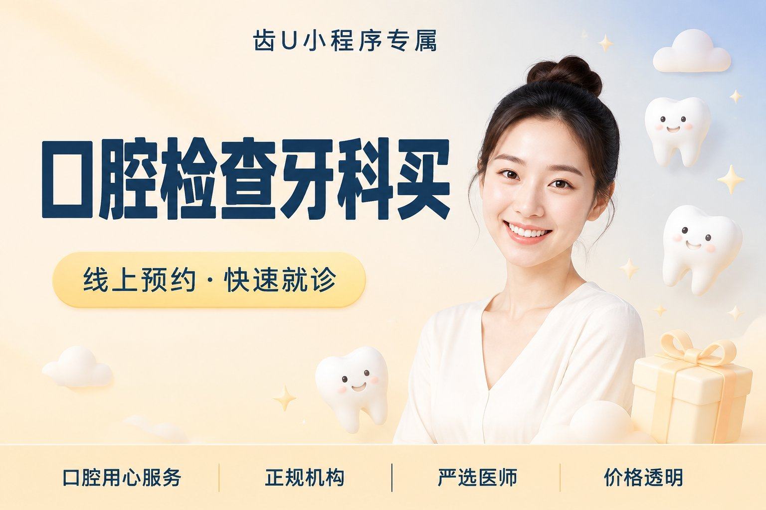 口腔检查牙科买