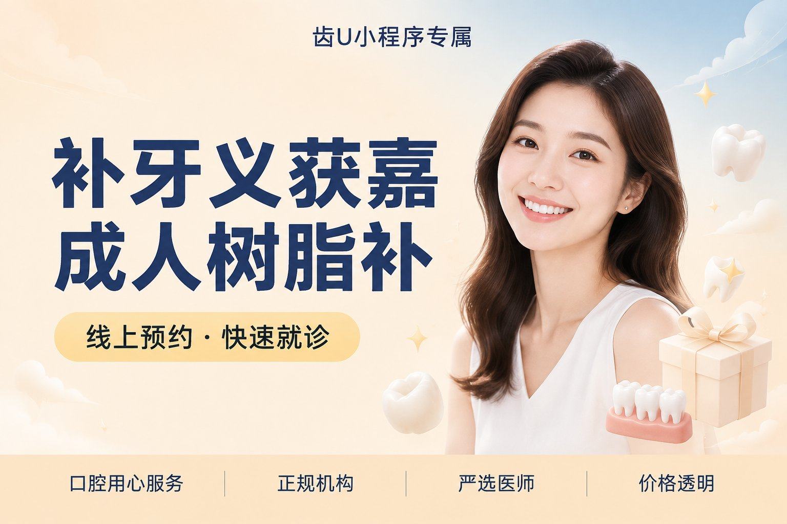 [补牙] 义获嘉成人树脂补牙