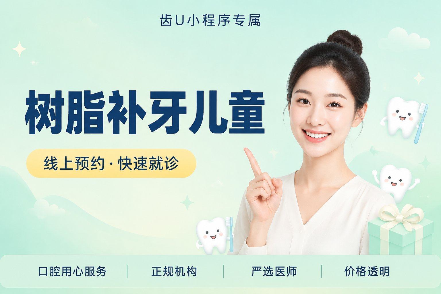 树脂补牙儿童