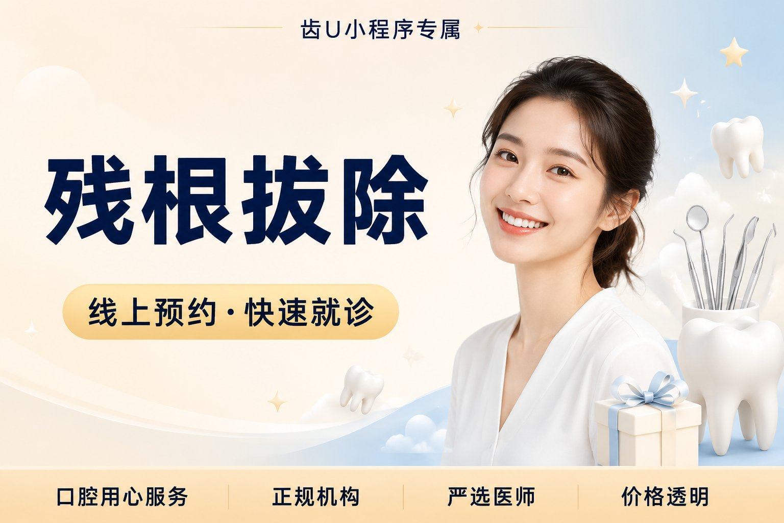 残根拔除（非智齿）