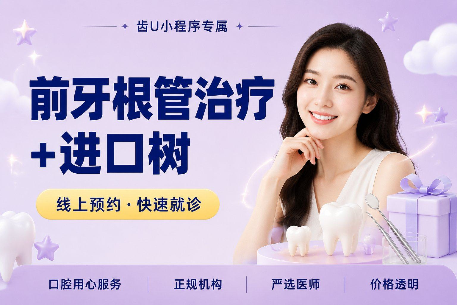 前牙根管治疗+进口树脂充填