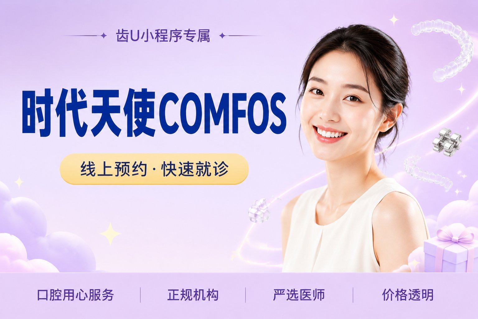 时代天使COMFOS, 19000元