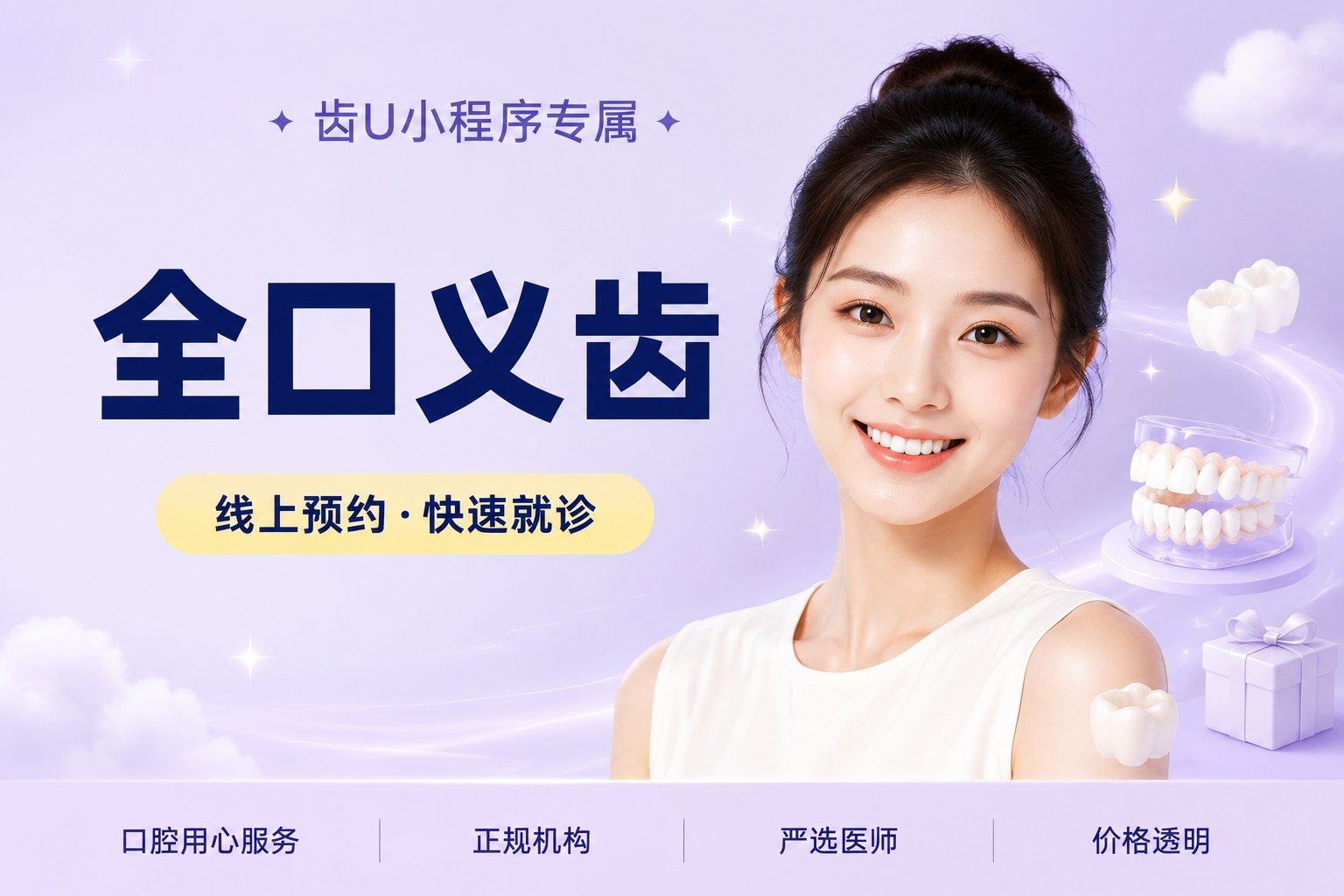 【全口义齿】全口假牙 | 活动义齿修...
