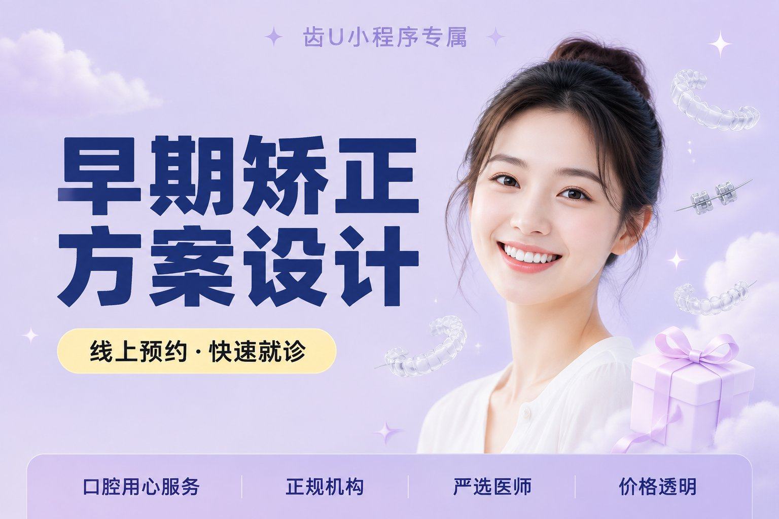 【早期矫正方案设计】颌面发育评估...