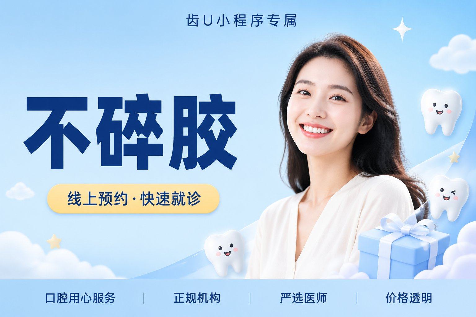 不碎胶
