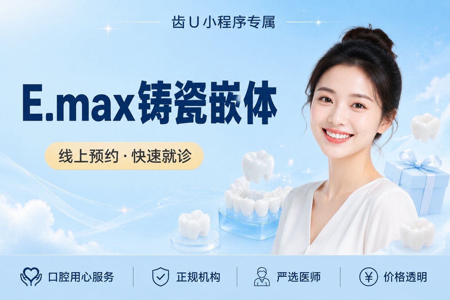 E.max铸瓷嵌体