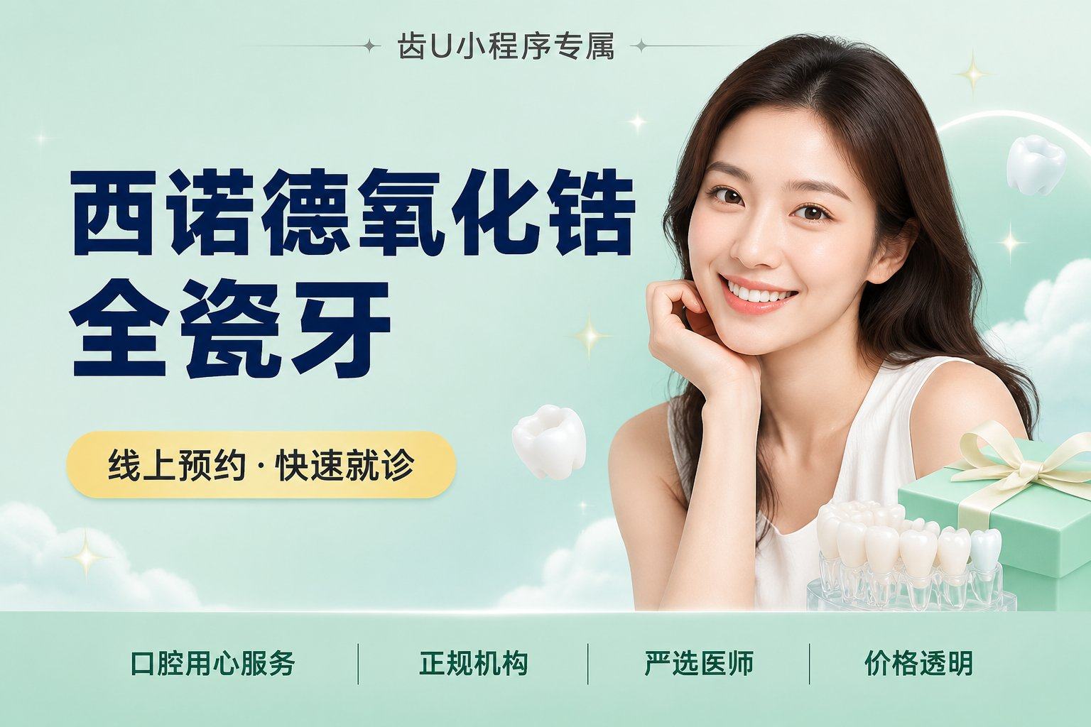 西诺德氧化锆全瓷牙