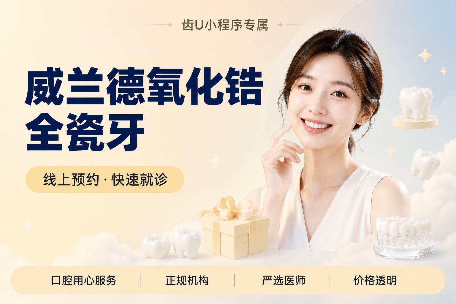 威兰德氧化锆全瓷牙
