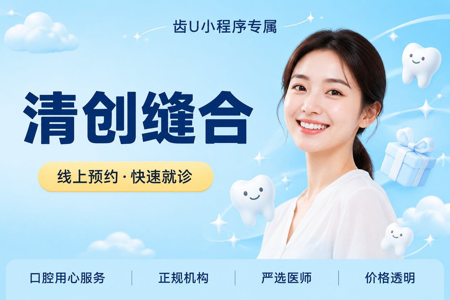 清创缝合