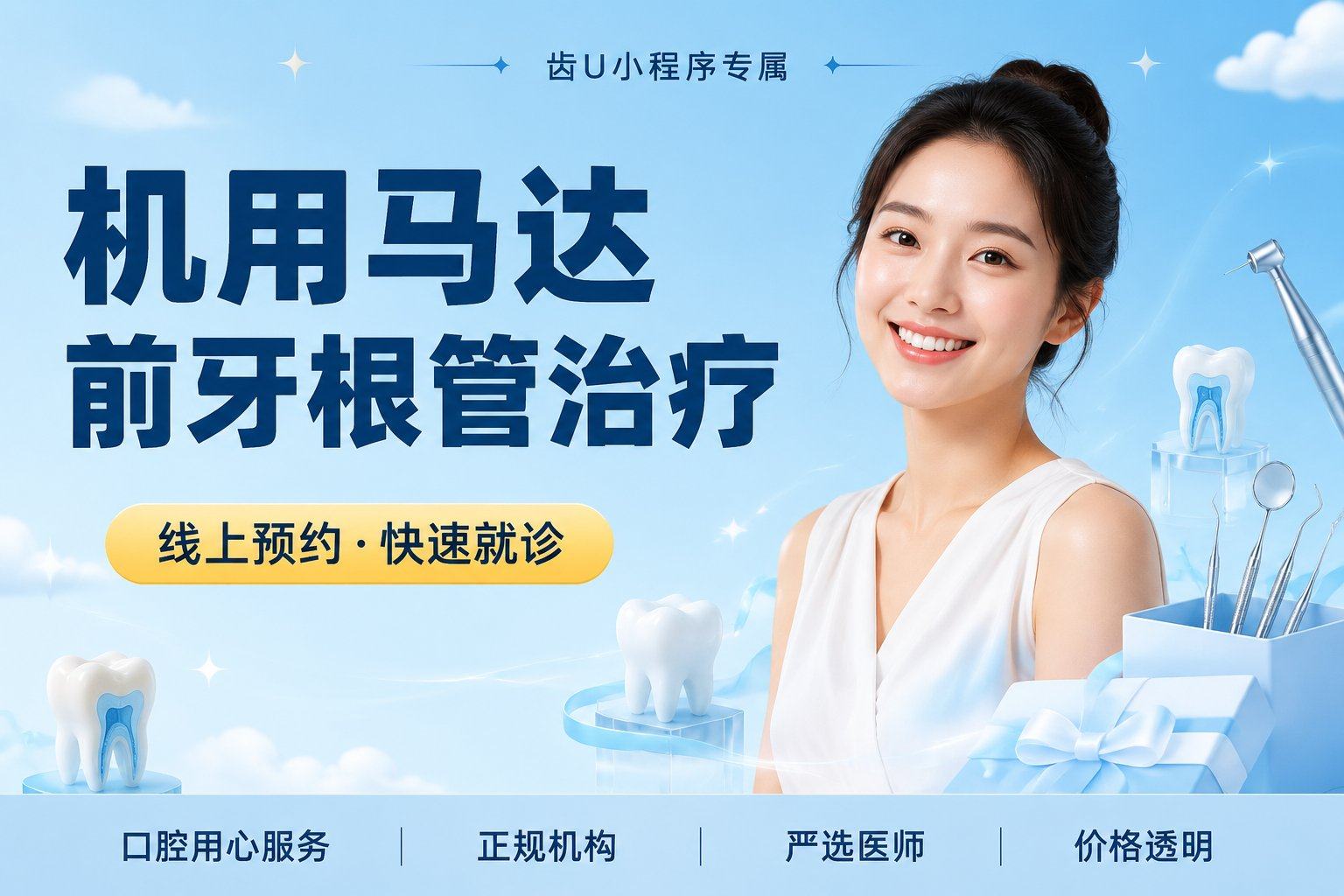 机用马达前牙根管治疗
