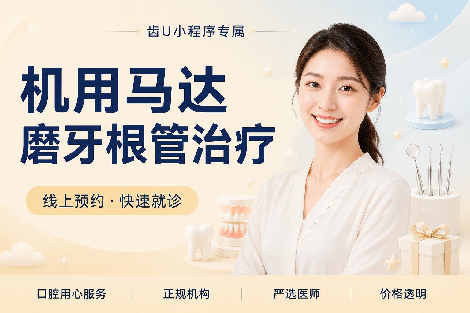 机用马达磨牙根管治疗