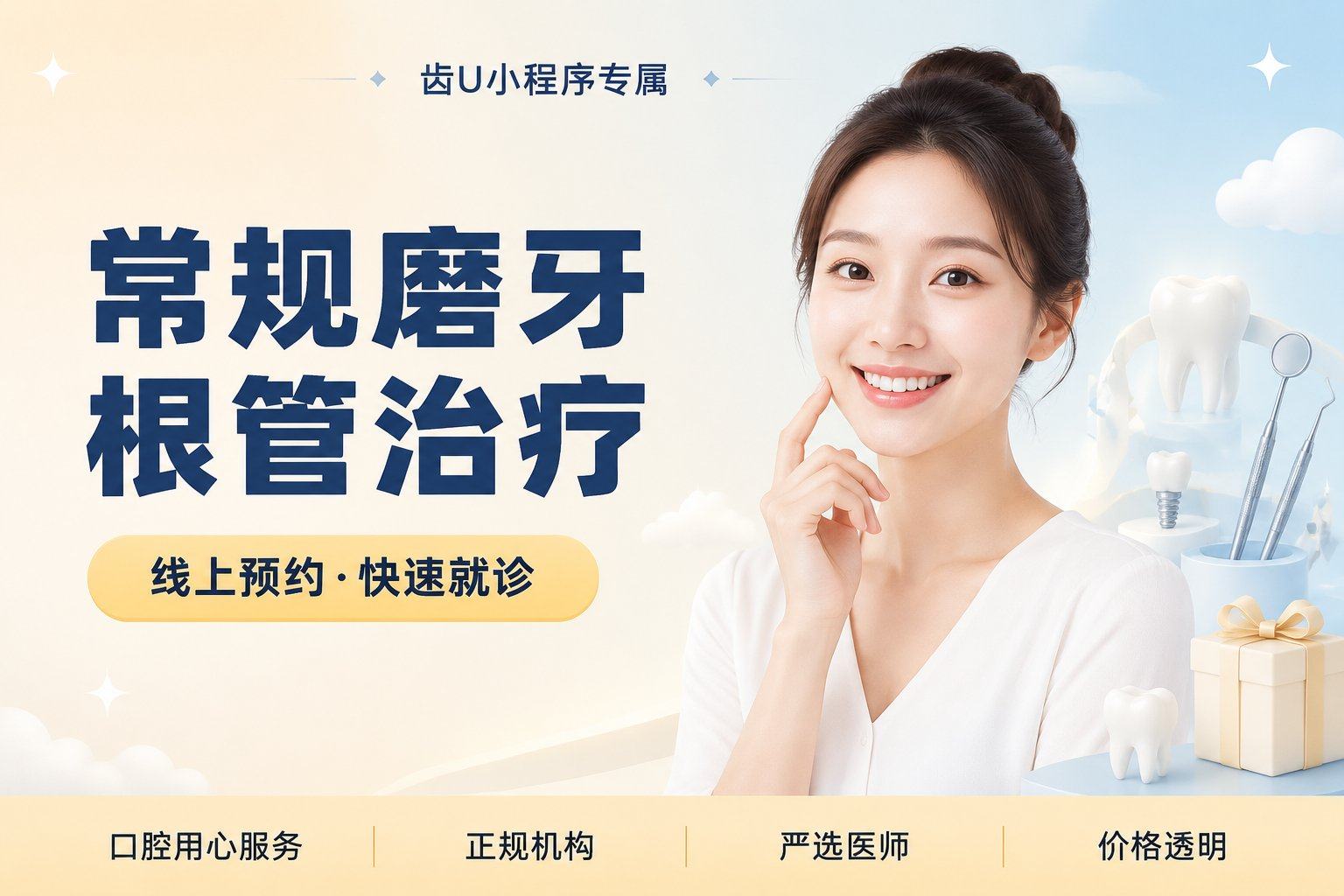 常规磨牙根管治疗