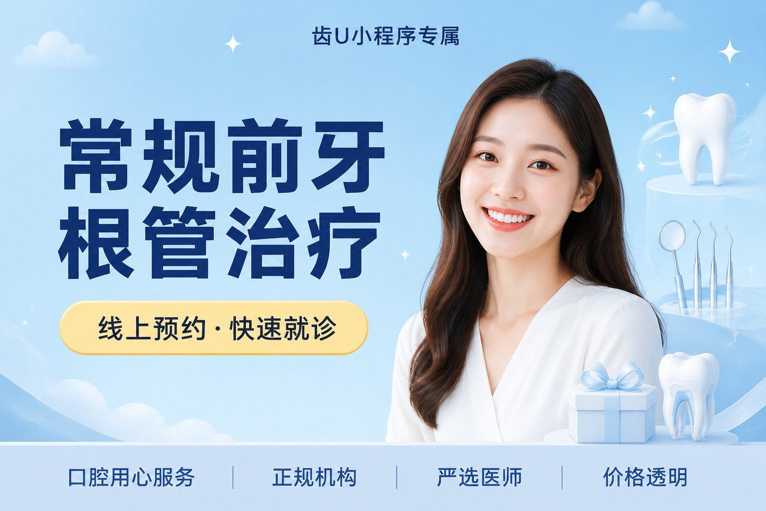 常规前牙根管治疗