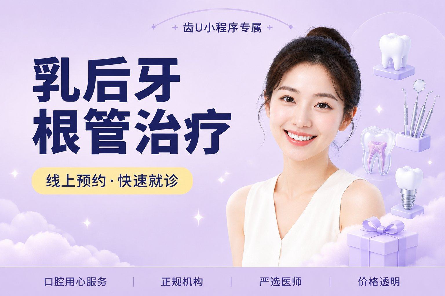 乳后牙根管治疗