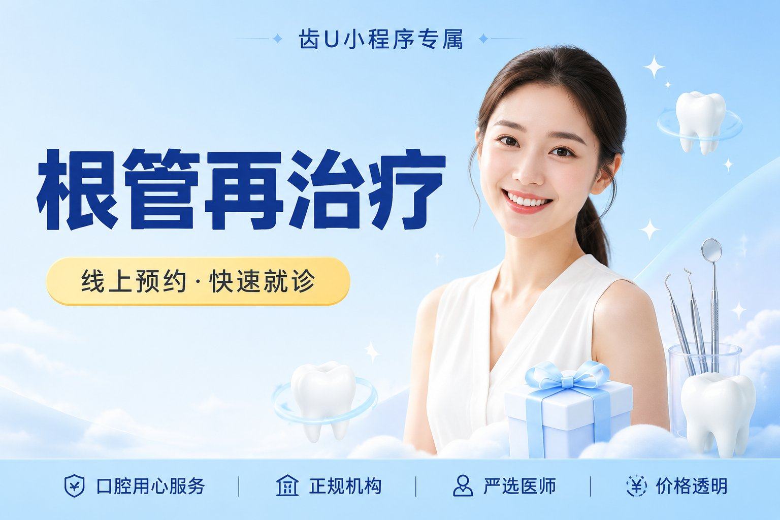 根管再治疗