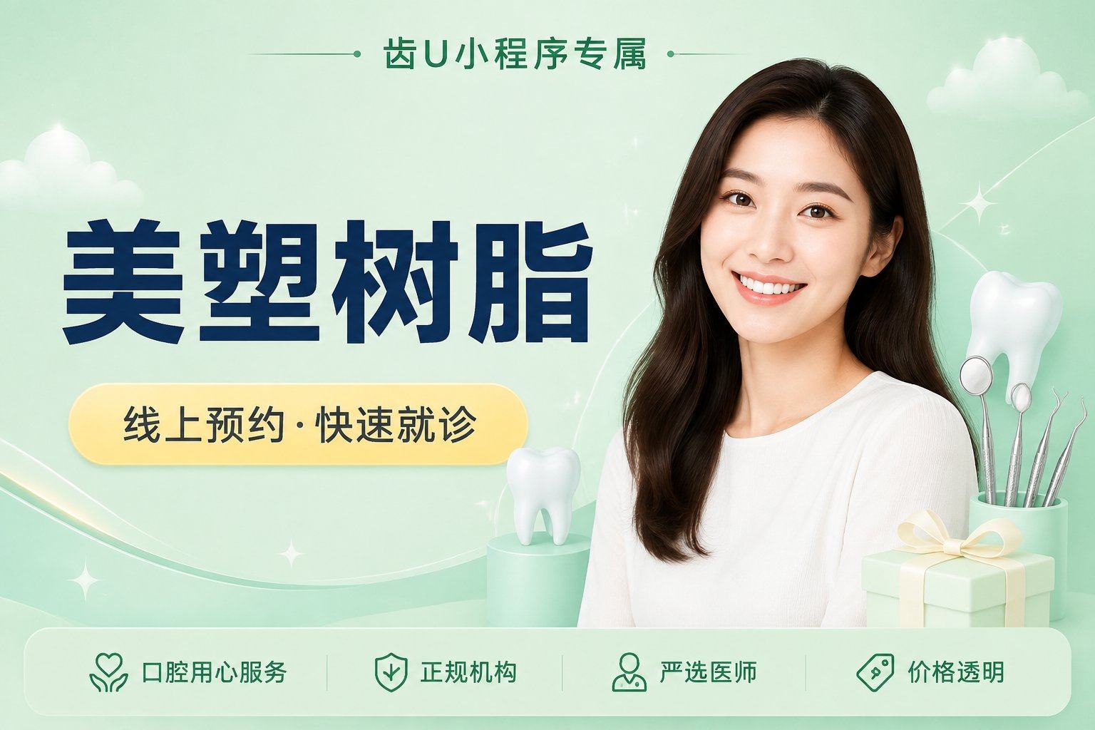 美塑树脂