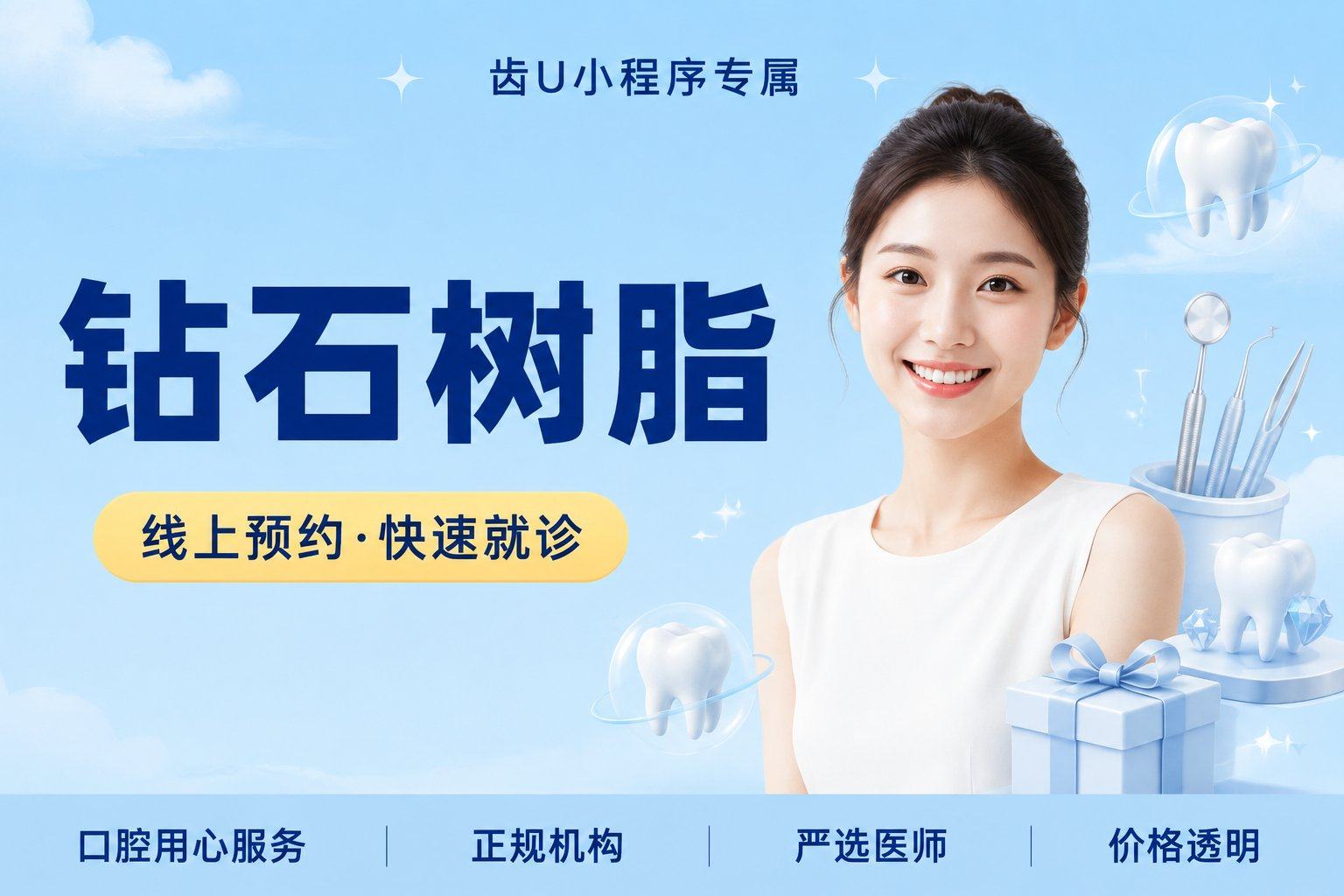 钻石树脂