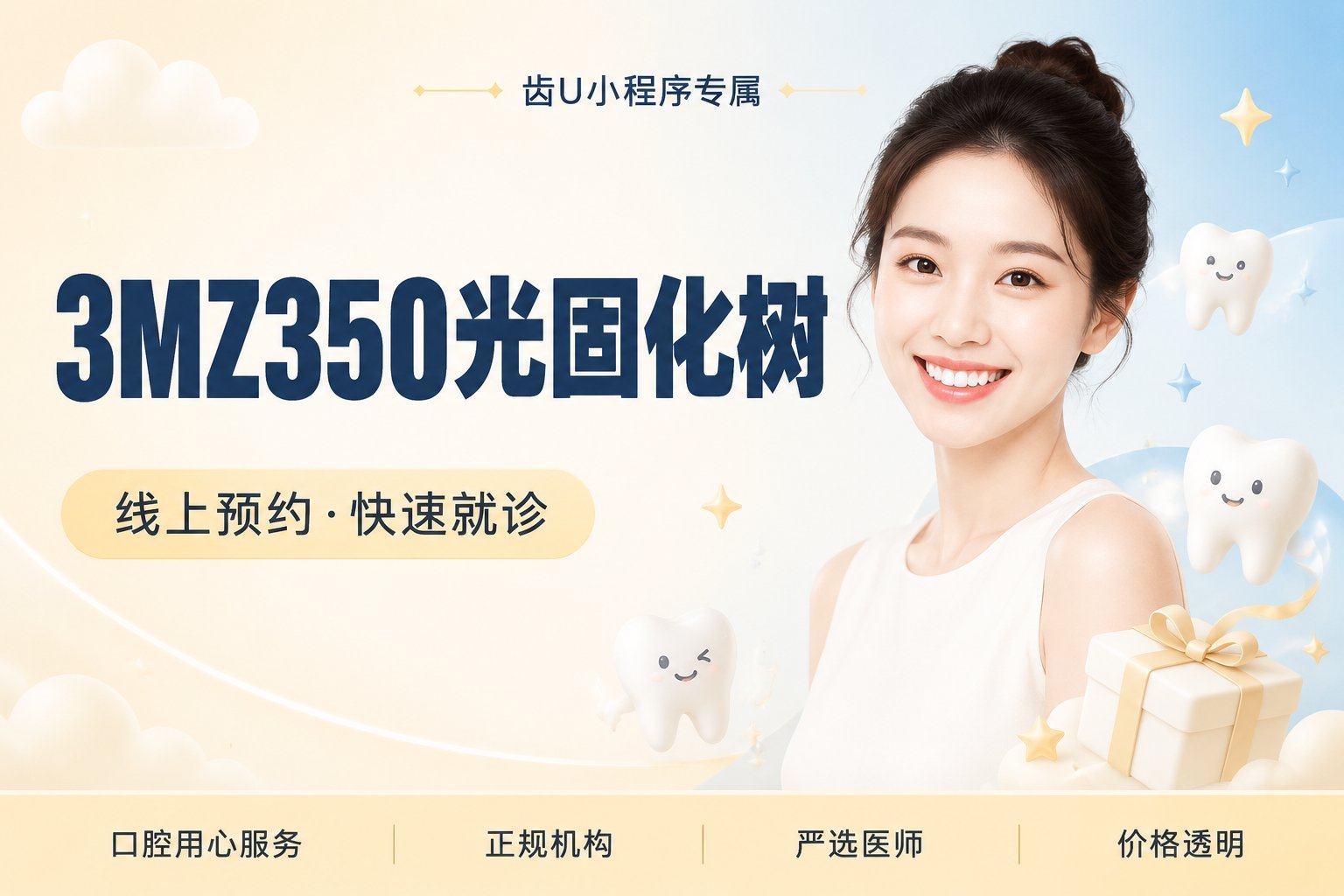 3MZ350光固化树脂