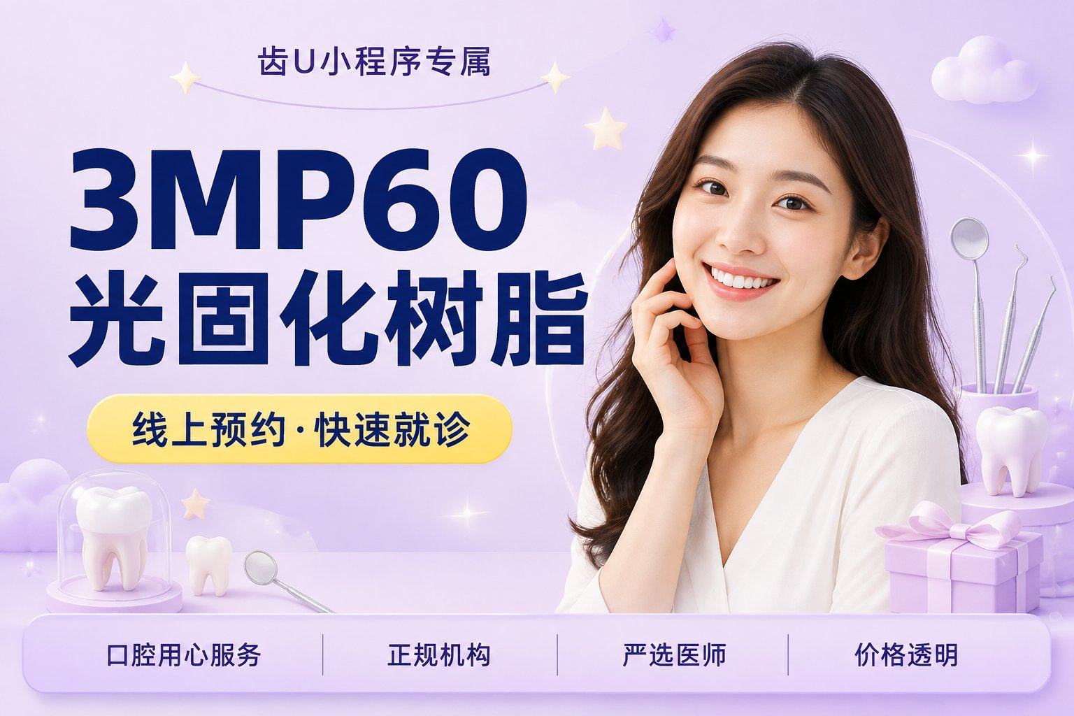 3MP60光固化树脂