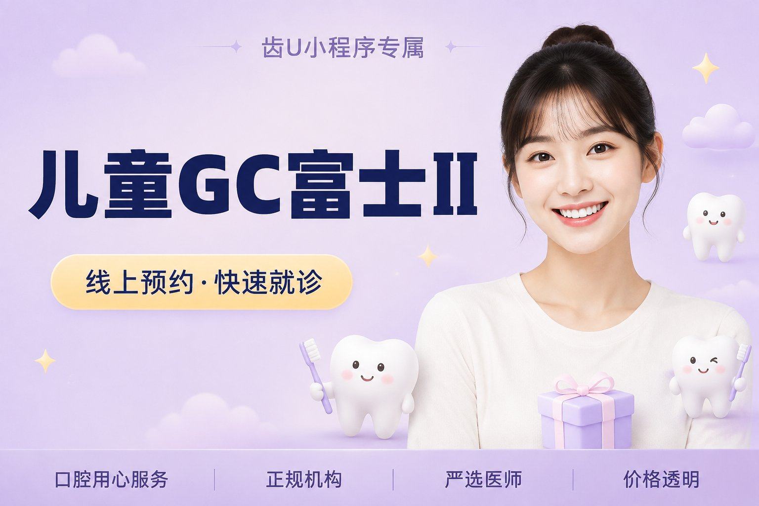 儿童GC富士Ⅱ