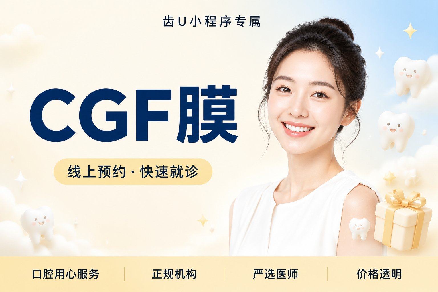 CGF膜