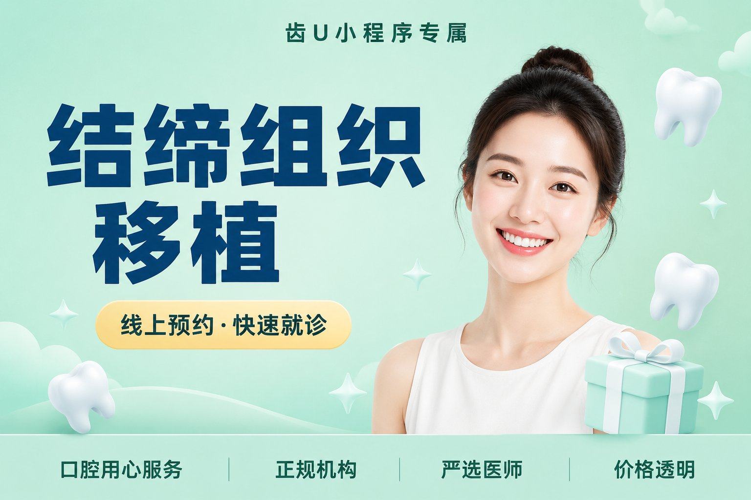 结缔组织移植