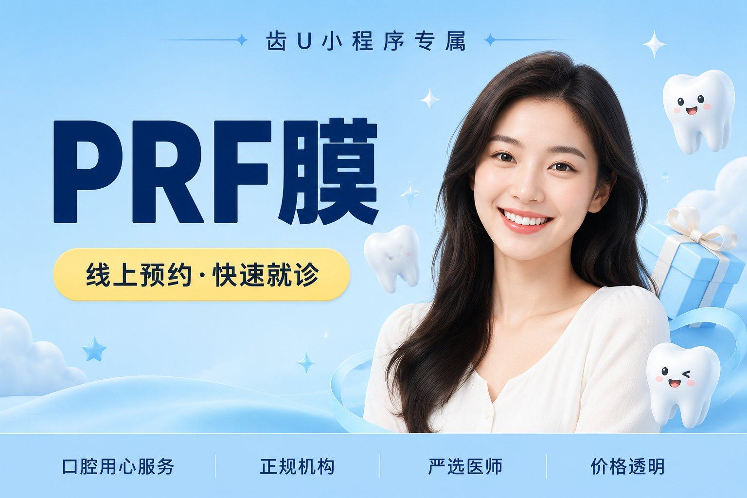 PRF膜