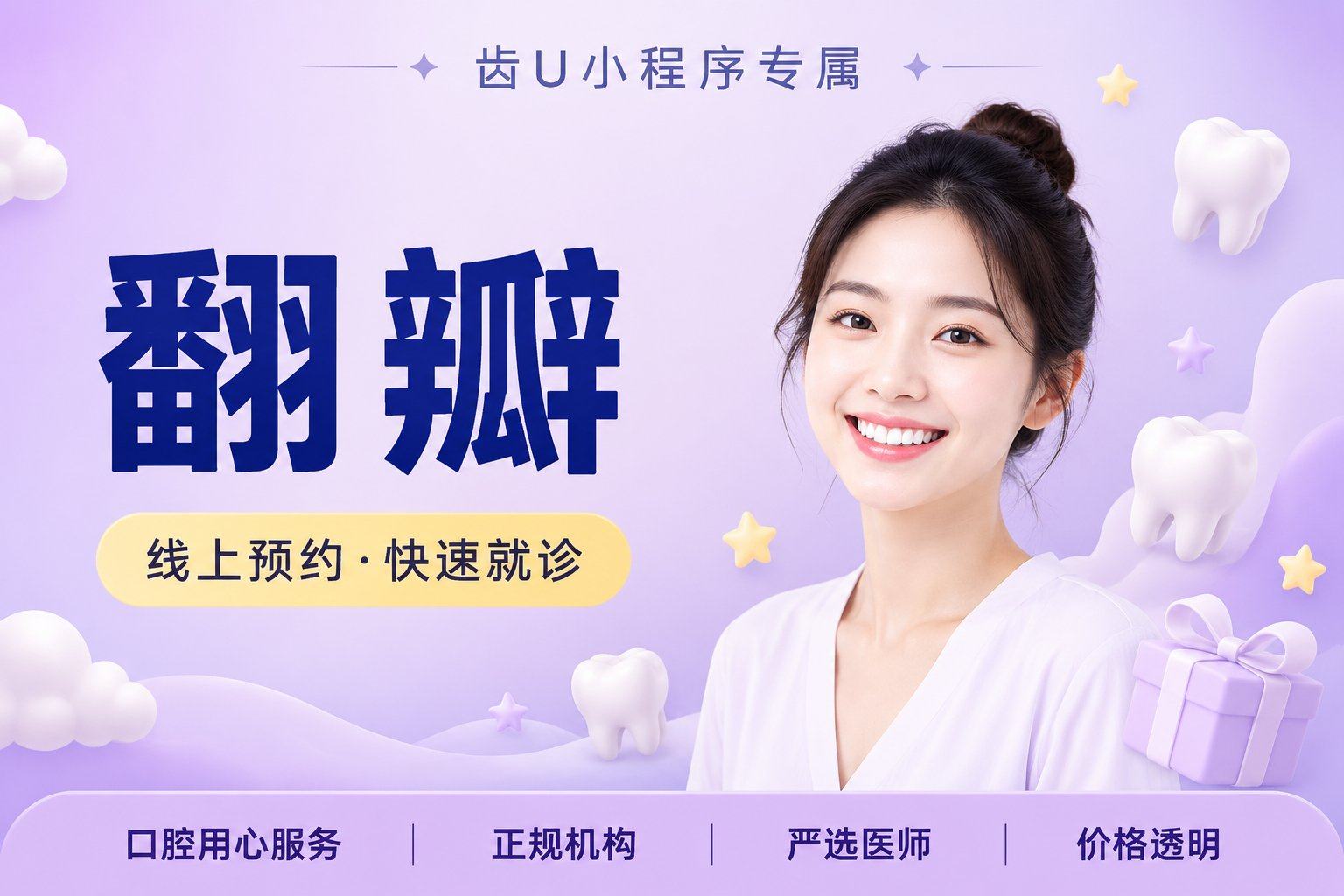 翻瓣