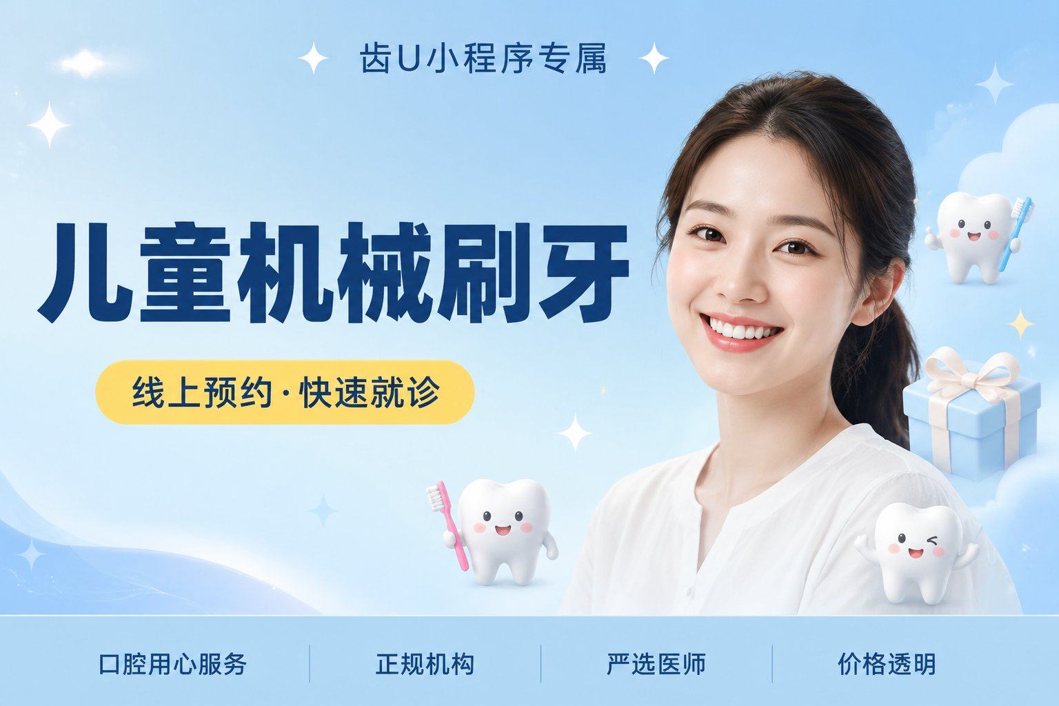 儿童机械刷牙