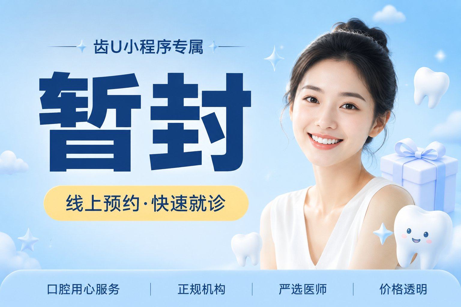 暂封