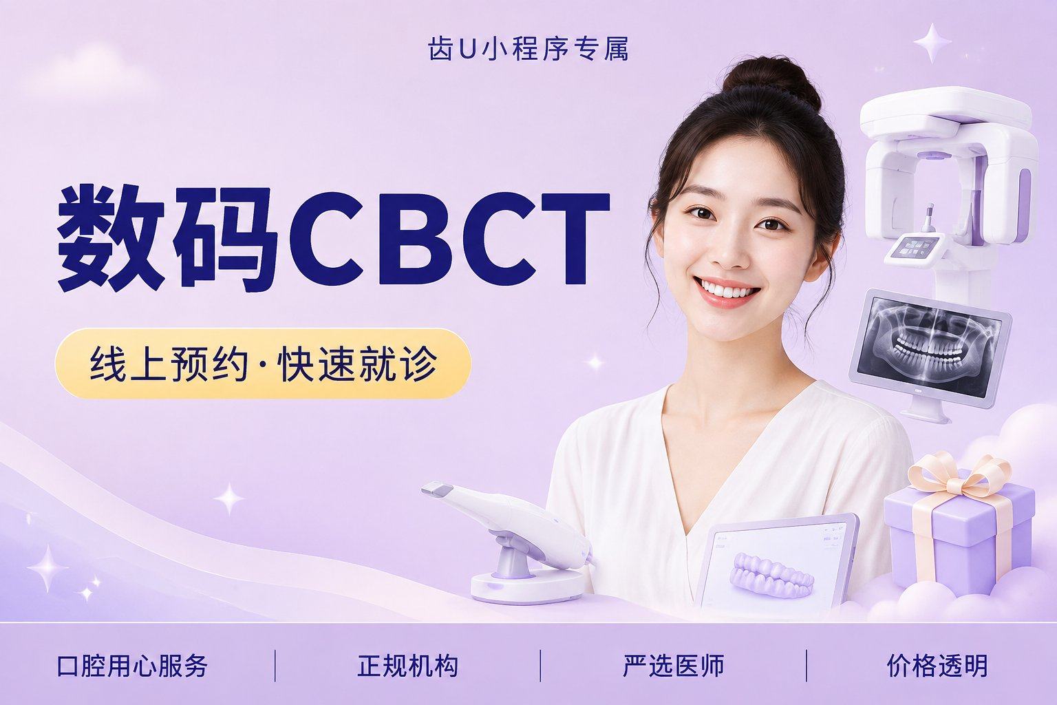 数码CBCT