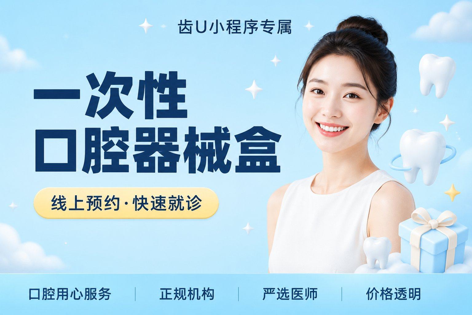 一次性口腔器械盒