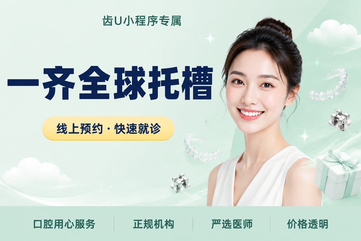 一齐全球托槽