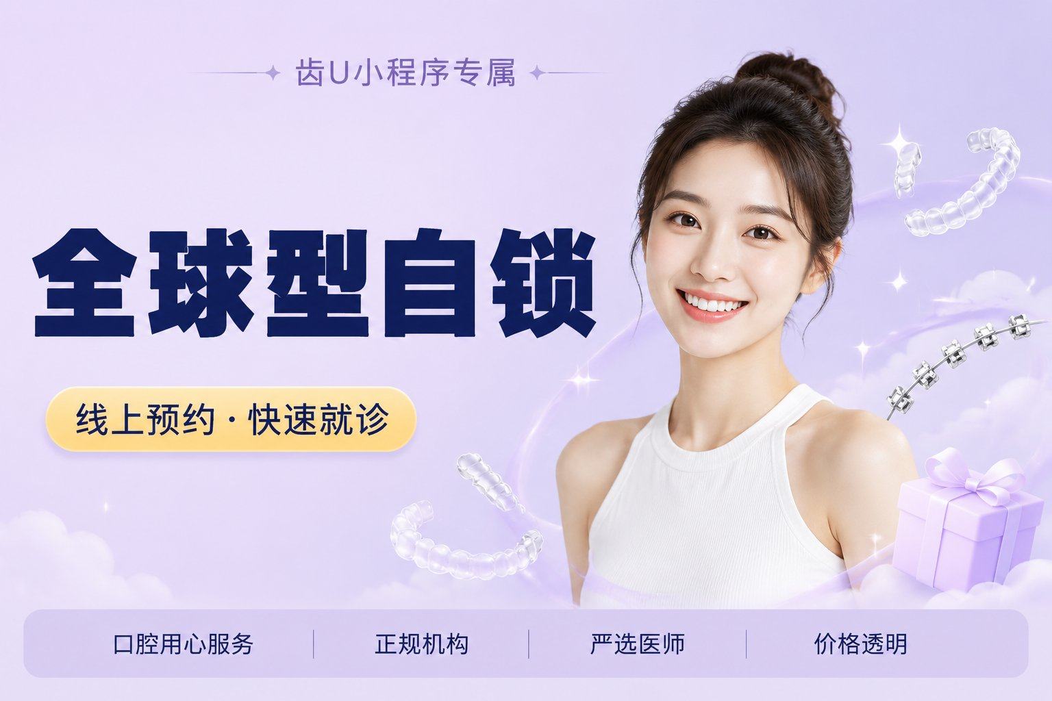全球型自锁（雅美）
