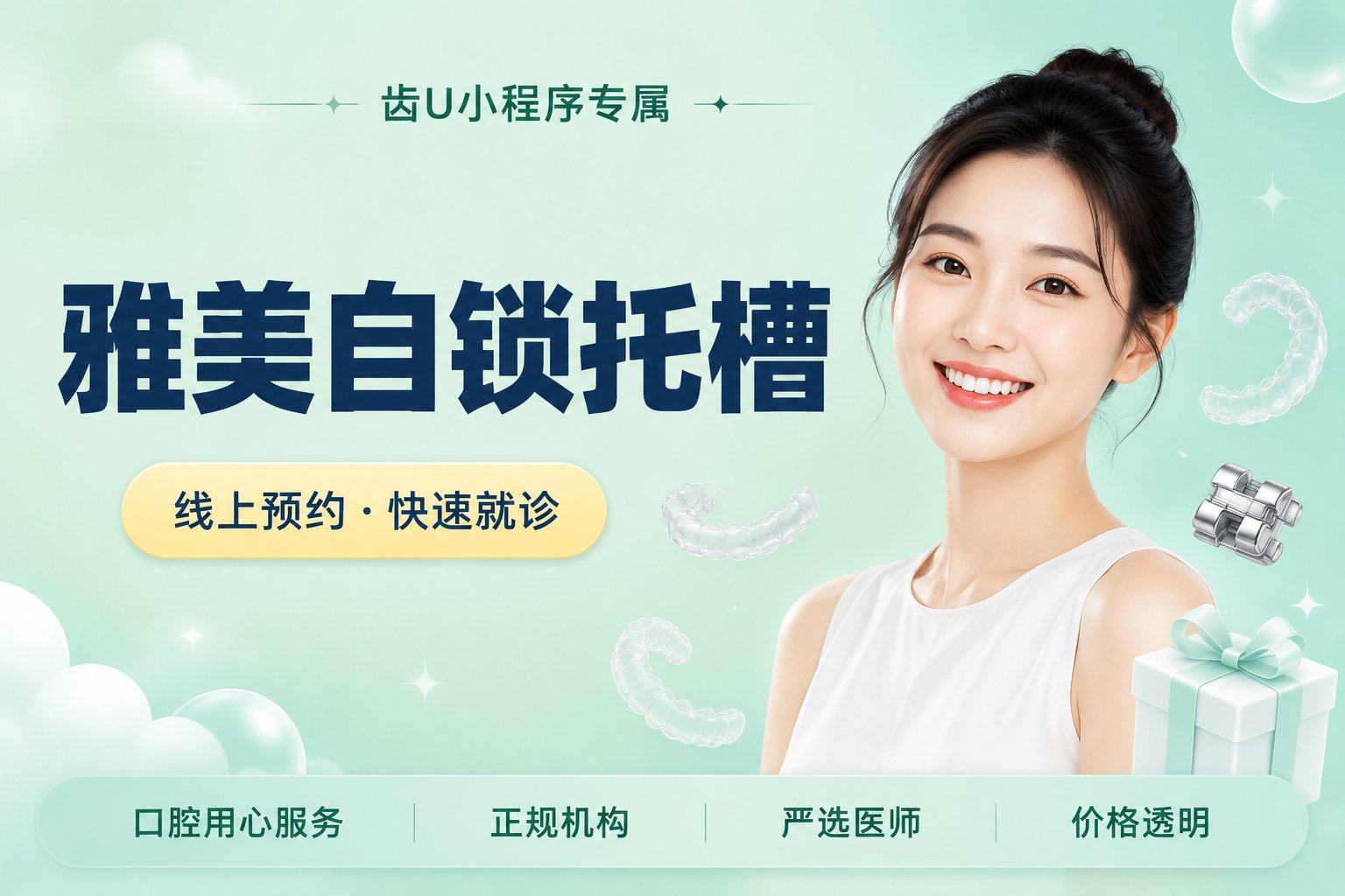 雅美自锁托槽