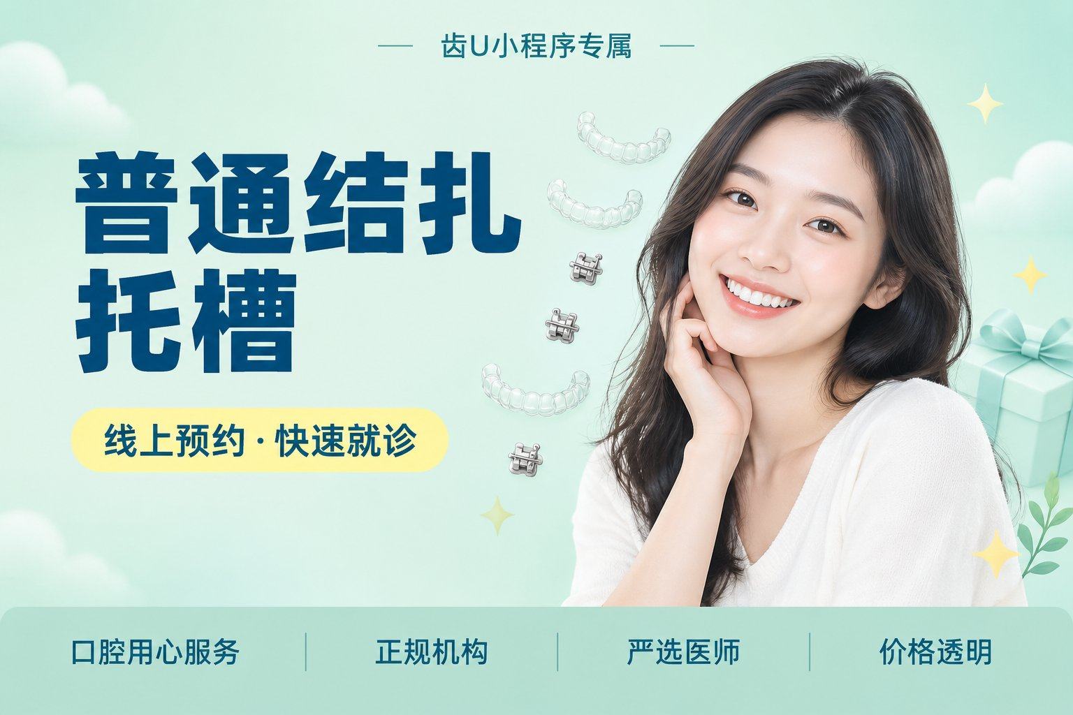 普通结扎托槽（金属）