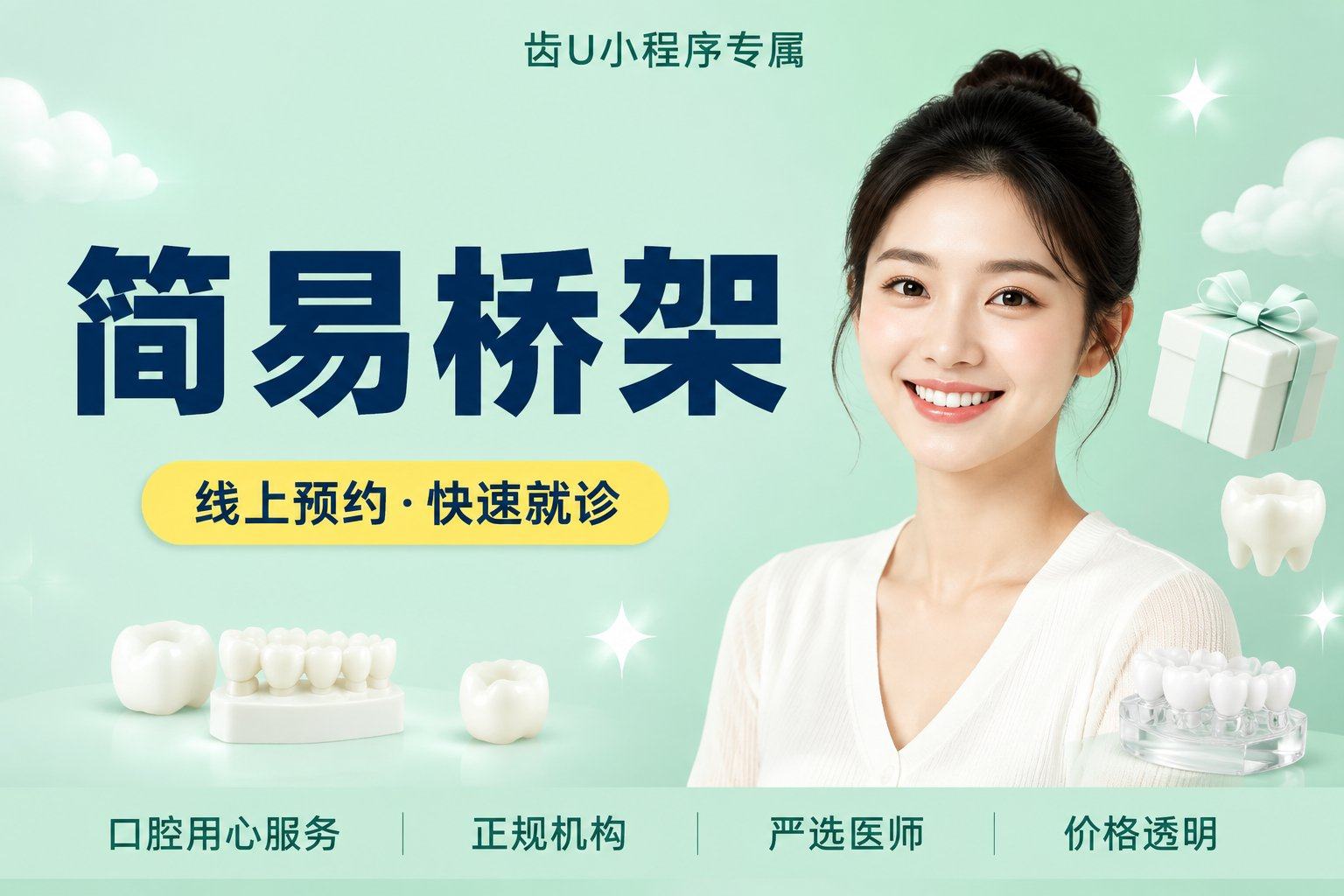 简易桥架（半/全口）
