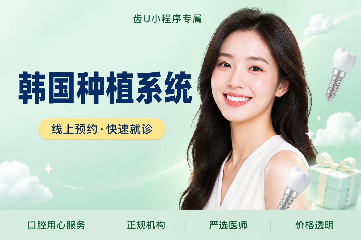韩国种植系统（半/全口）