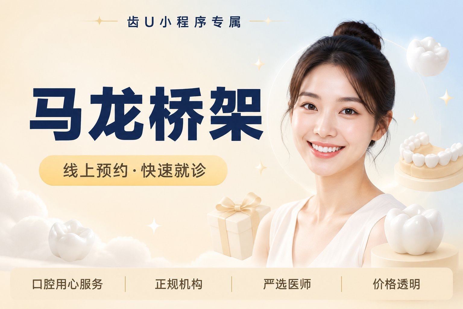 马龙桥架（半/全口）