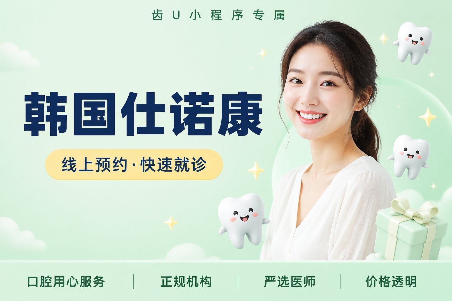 韩国仕诺康/纽白特种植系统
