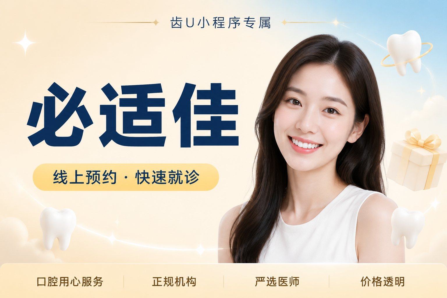 必适佳/科特斯种植系统
