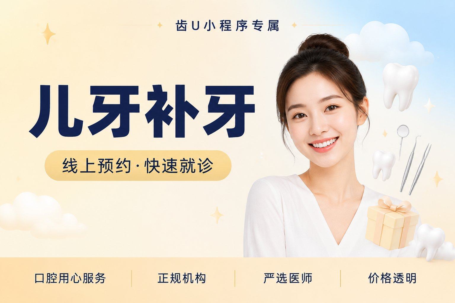 【儿牙补牙】儿童进口补牙牙颗