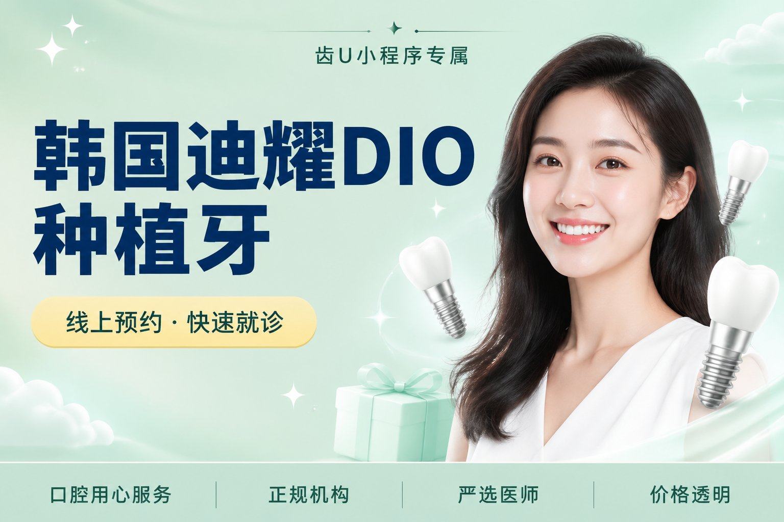 韩国迪耀DIO种植牙（含全瓷牙冠）
