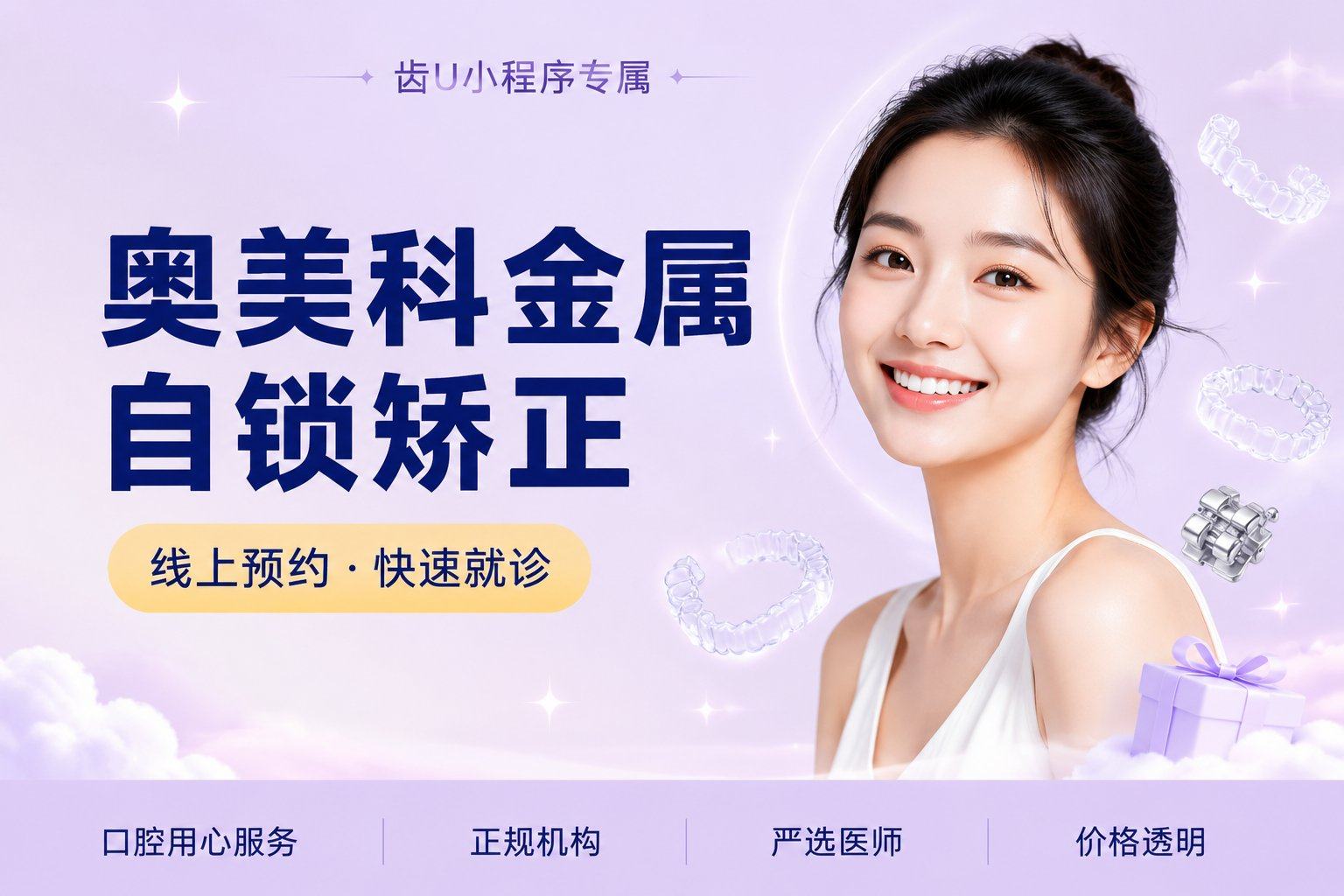奥美科金属自锁矫正