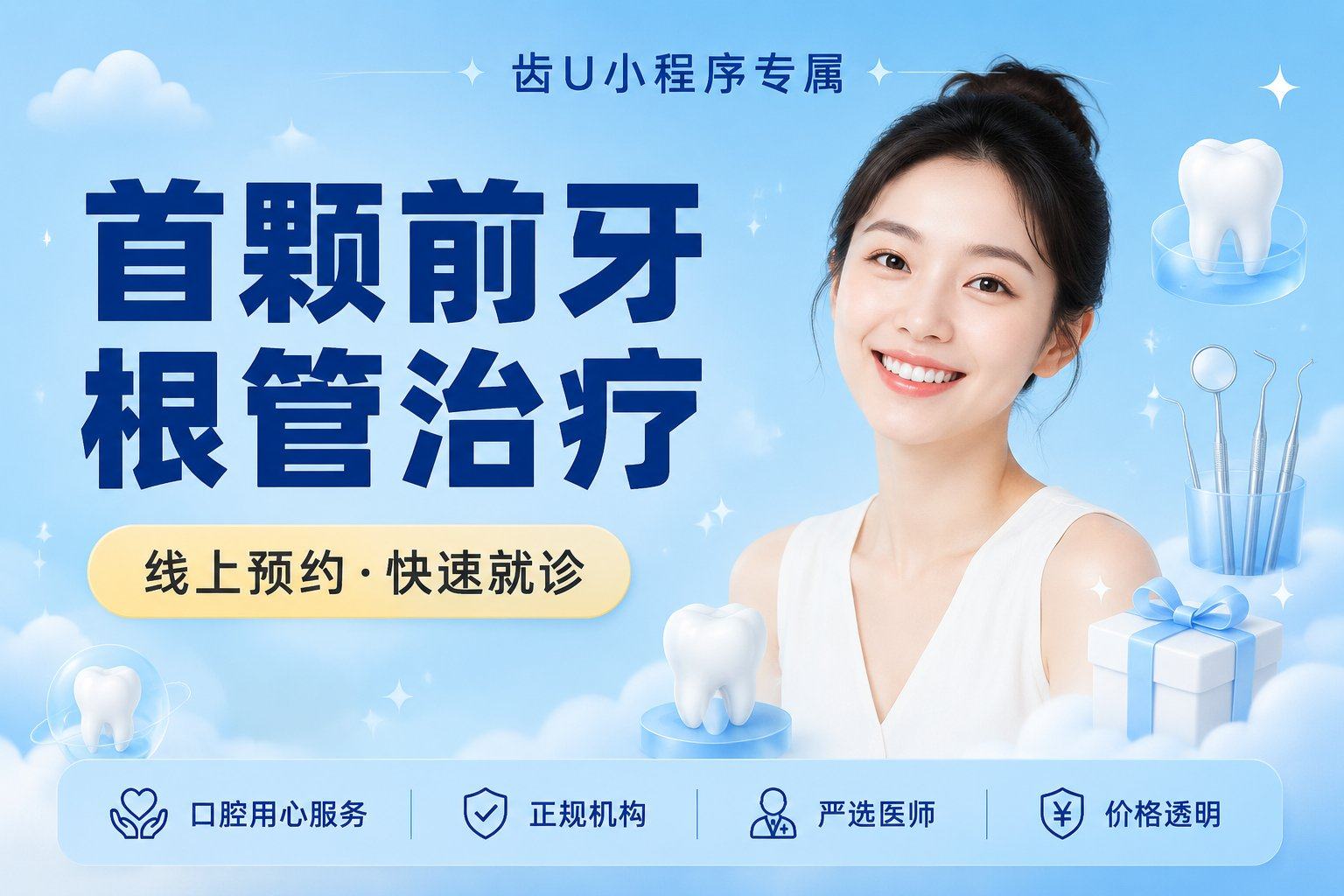 首颗前牙根管治疗