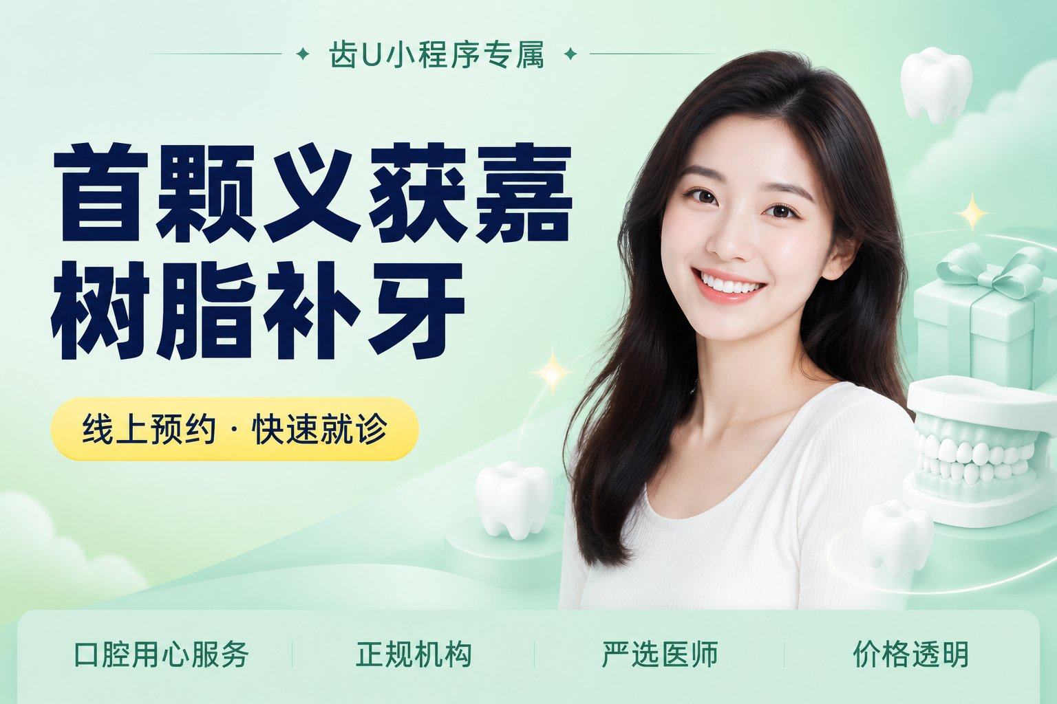 首颗义获嘉树脂补牙