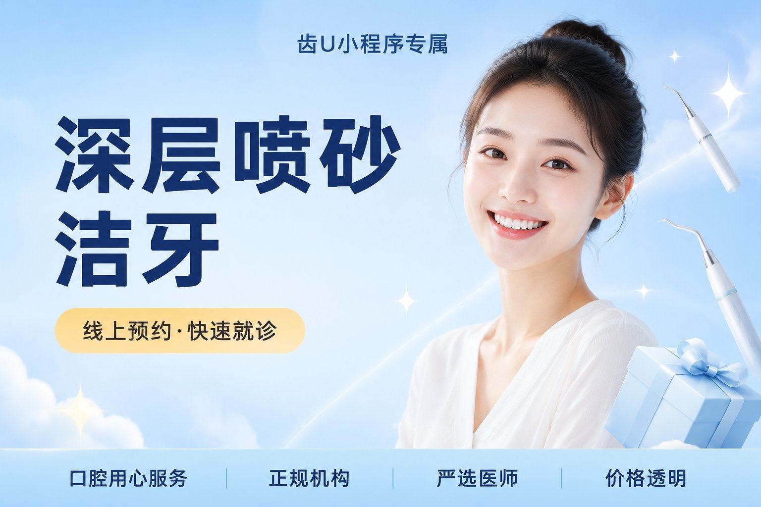 深层喷砂洁牙 | 适用长期抽烟、喝茶、喝咖啡人群