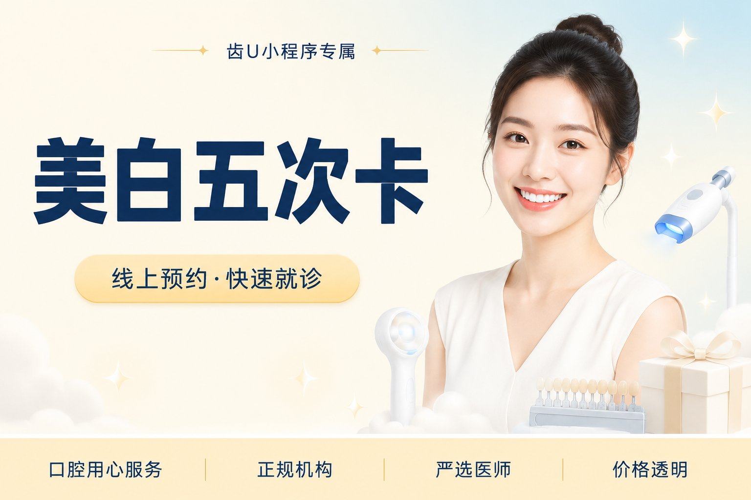 美白五次卡