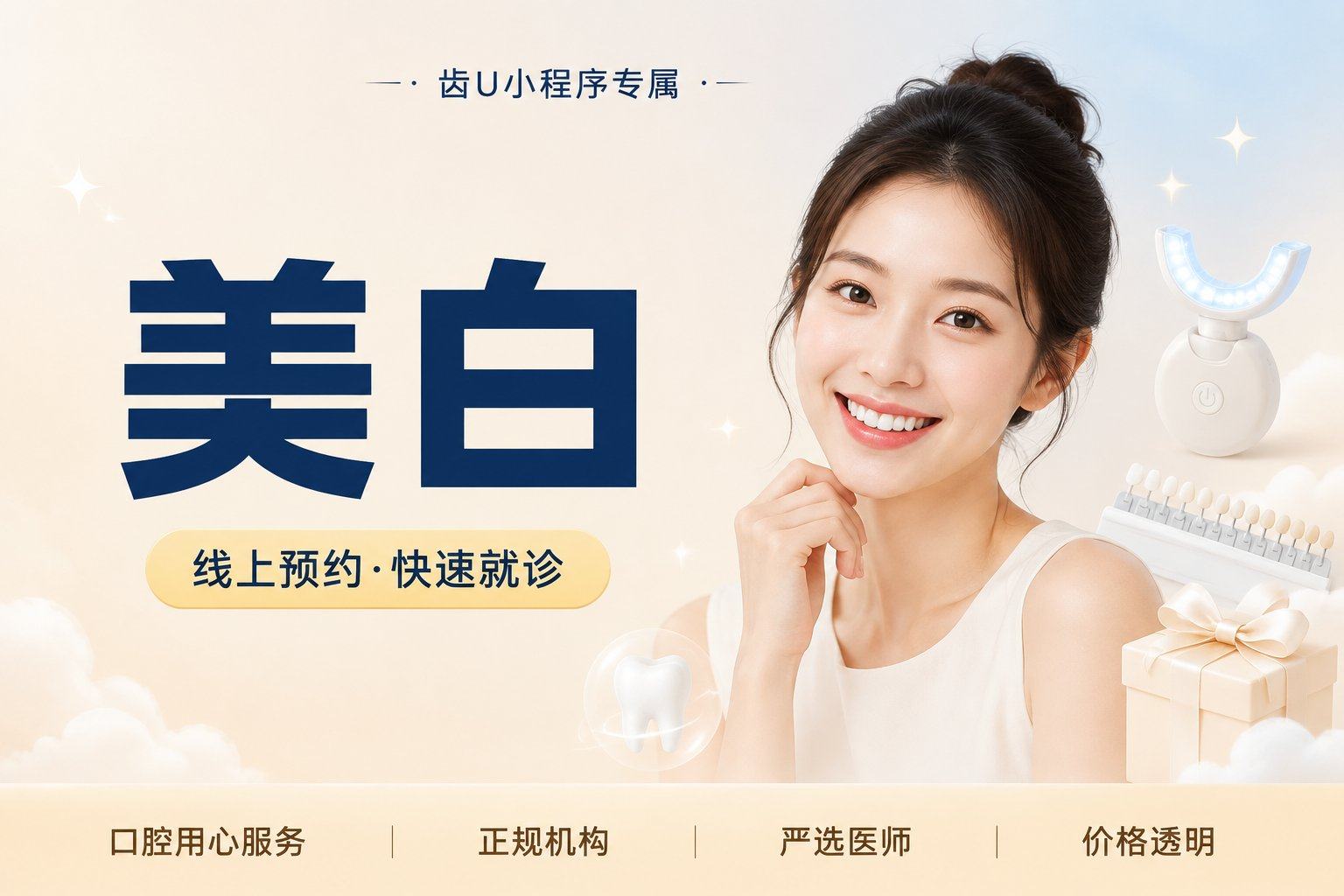 美白