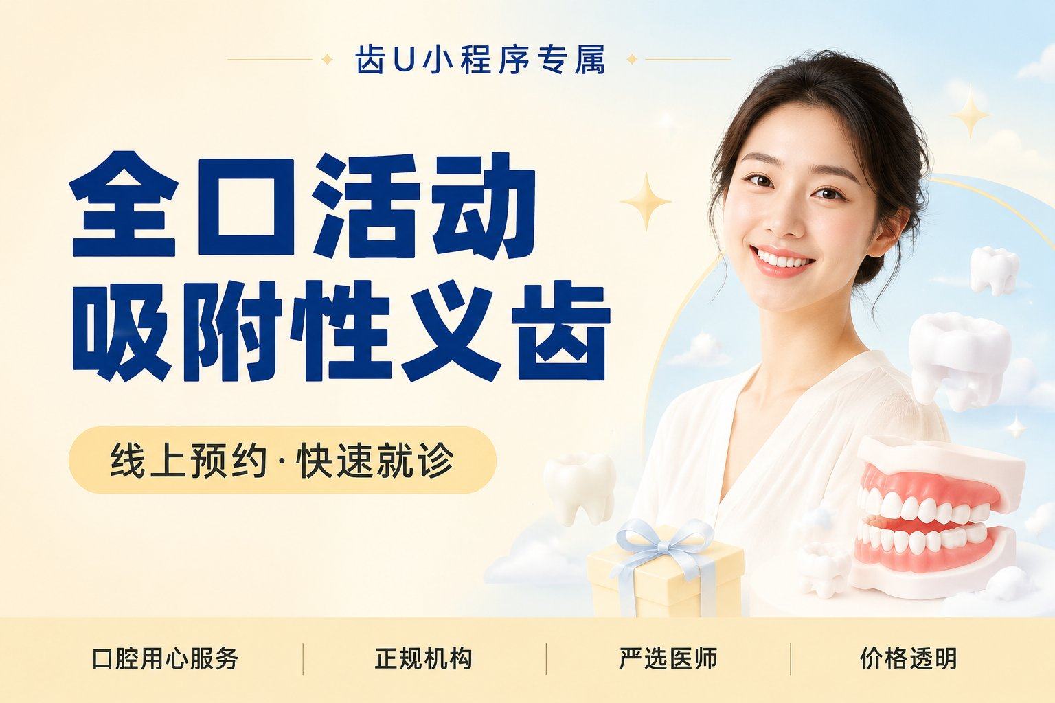 全口活动吸附性义齿